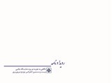 رویدادنامه نمایشگاه جانبی 26مین نمایشگاه توزیع 01/02/22